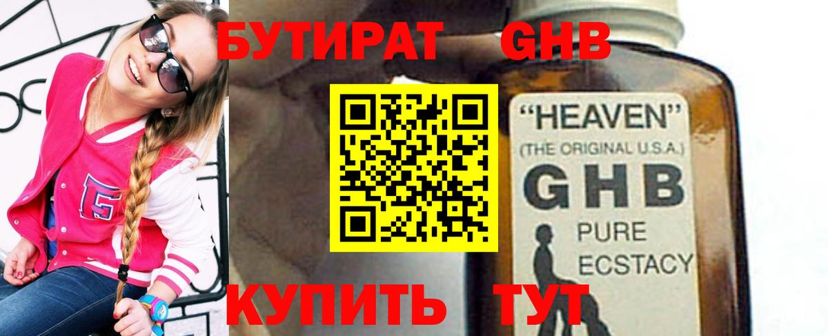 БУТИРАТ 99%  Вход с VPN  Дзержинский 