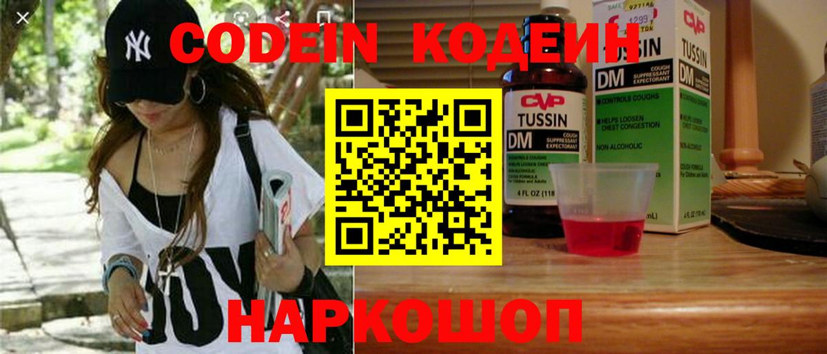 Дзержинский  Кодеиновый сироп Lean напиток Lean (лин)  Codein напиток Lean (лин)  Вход с VPN 