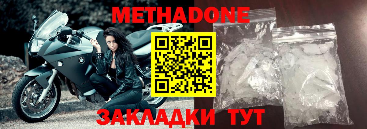 Дзержинский  Метадон VHQ  omg ссылки  Метадон methadone  Вход с VPN 