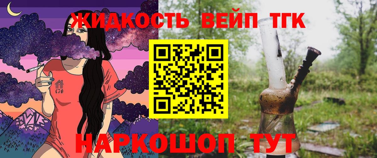 ТГК THC oil Дзержинский